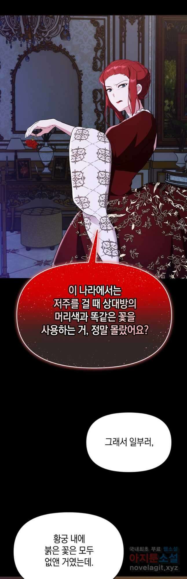 흑막을 치료하고 도망쳐버렸다 35화 10