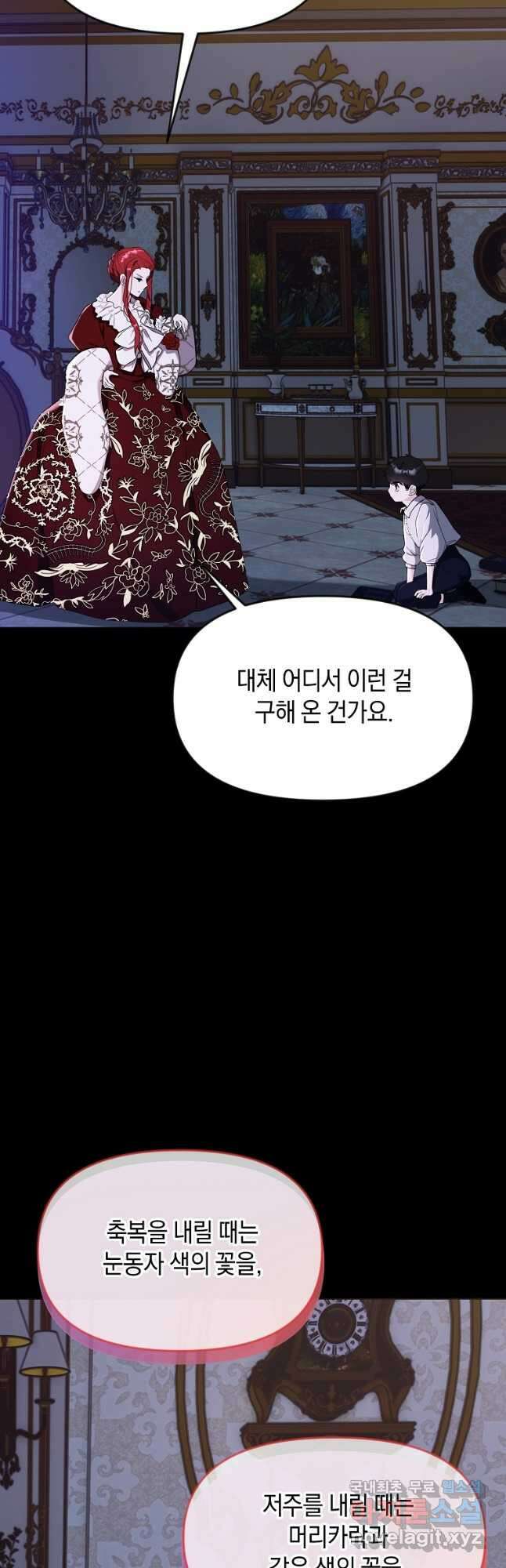 흑막을 치료하고 도망쳐버렸다 35화 11