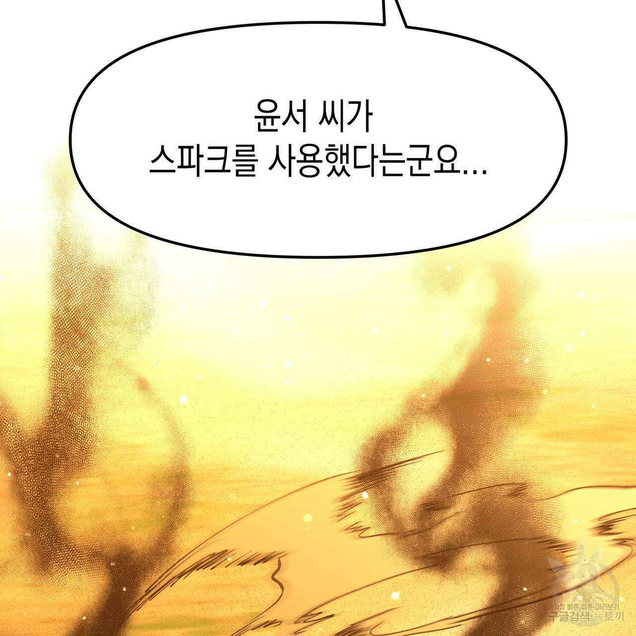 유언 때문에 죽는 건 잠깐 미뤘습니다 24화 4