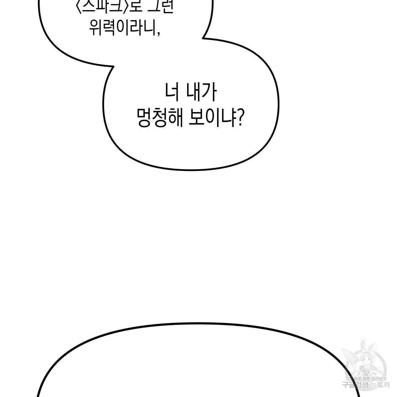 유언 때문에 죽는 건 잠깐 미뤘습니다 24화 11