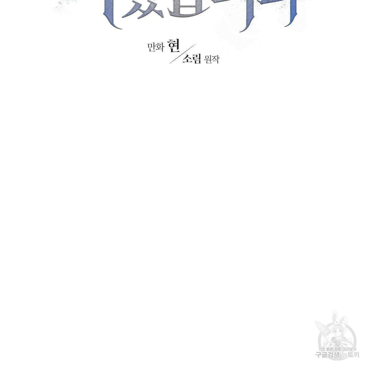 유언 때문에 죽는 건 잠깐 미뤘습니다 24화 17