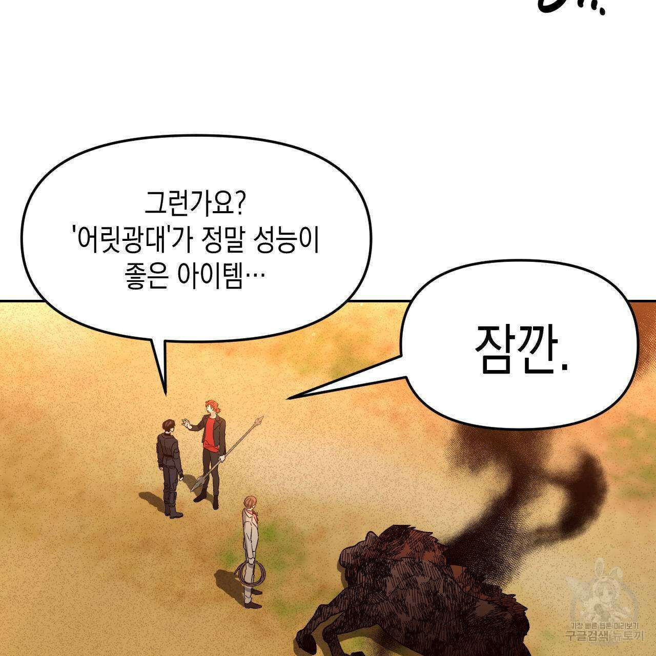 유언 때문에 죽는 건 잠깐 미뤘습니다 24화 21