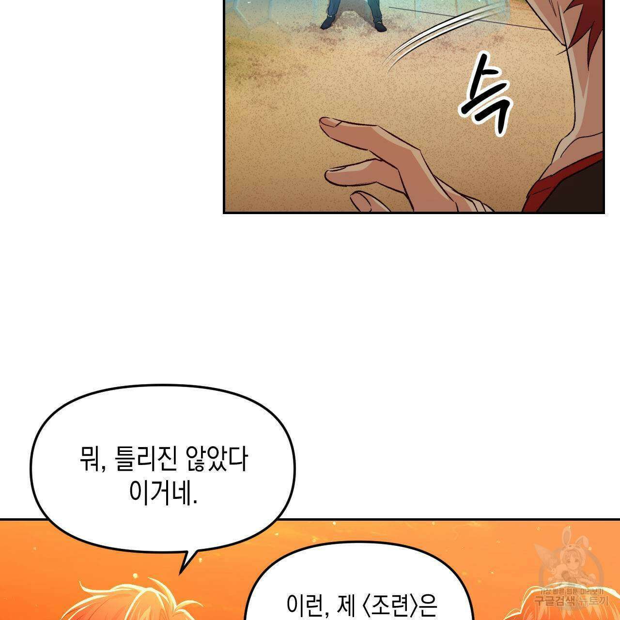 유언 때문에 죽는 건 잠깐 미뤘습니다 24화 24