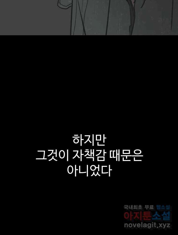 타원을 그리는 법 2부 65화 3