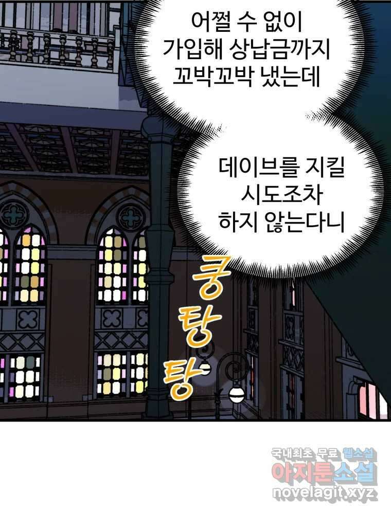 타원을 그리는 법 2부 65화 6