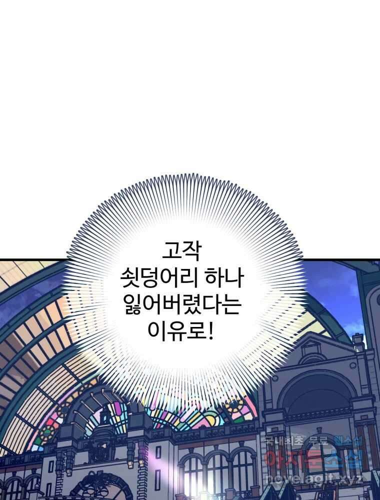 타원을 그리는 법 2부 65화 7