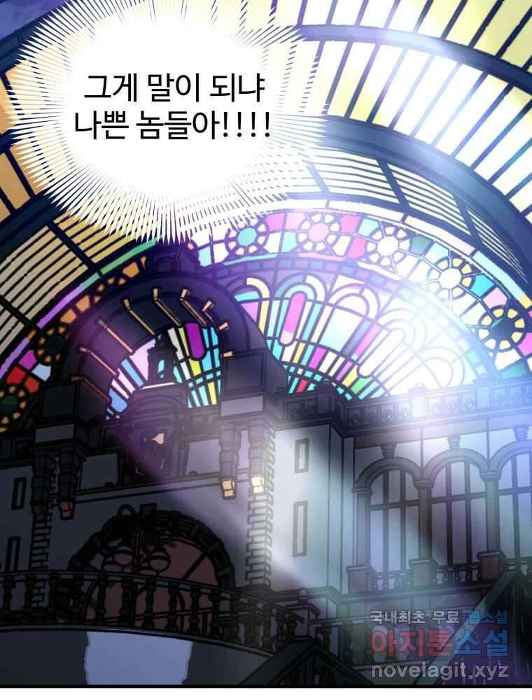 타원을 그리는 법 2부 65화 9