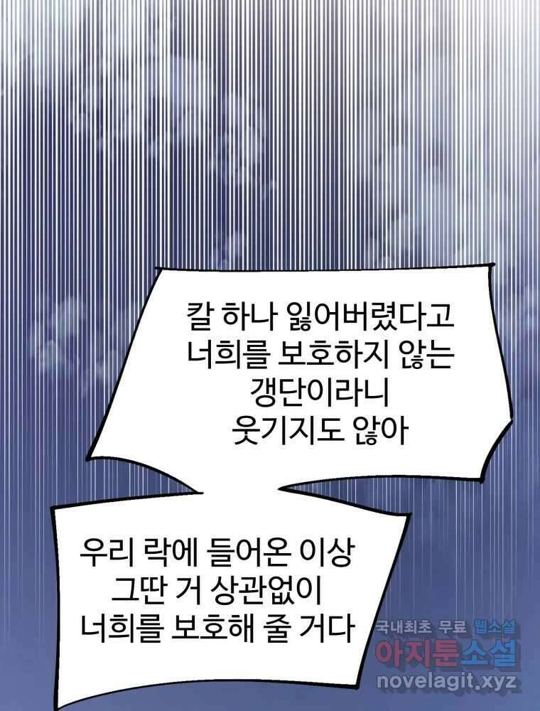 타원을 그리는 법 2부 65화 11