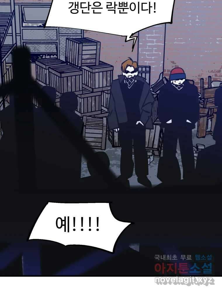 타원을 그리는 법 2부 65화 13