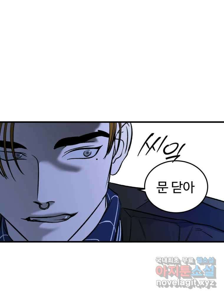 타원을 그리는 법 2부 65화 14
