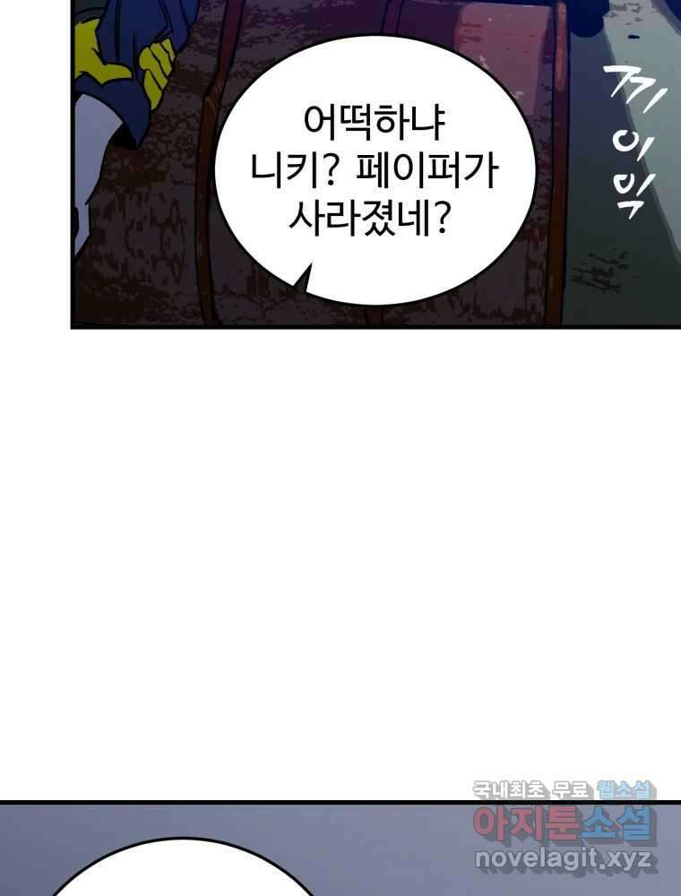 타원을 그리는 법 2부 65화 16