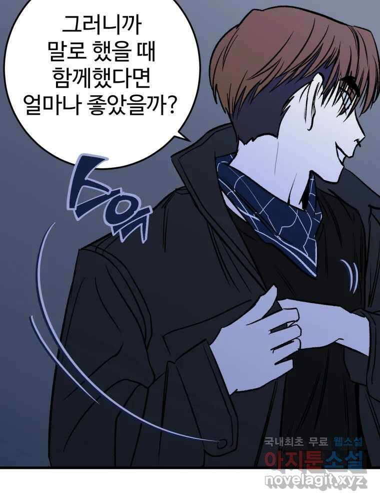 타원을 그리는 법 2부 65화 17