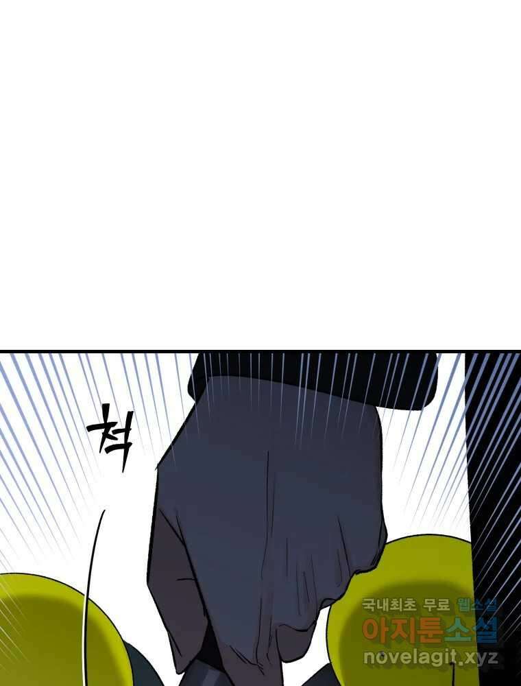 타원을 그리는 법 2부 65화 18