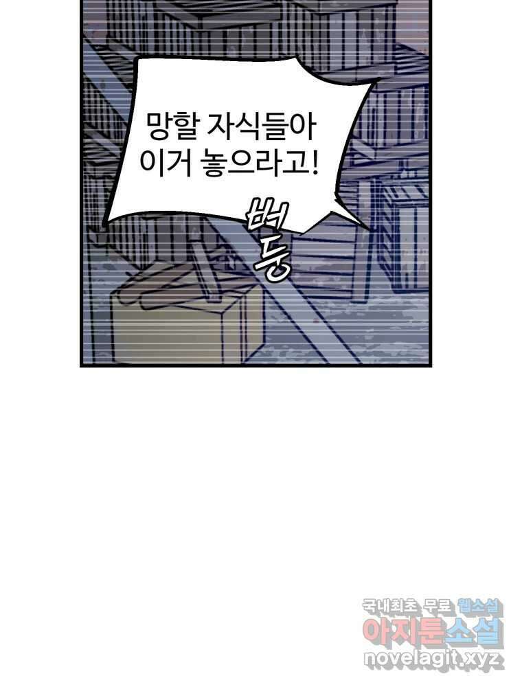 타원을 그리는 법 2부 65화 21