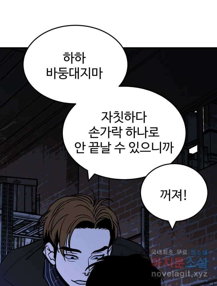 타원을 그리는 법 2부 65화 22