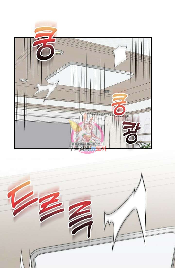 상사와의 수상한 잠자리 58화 1