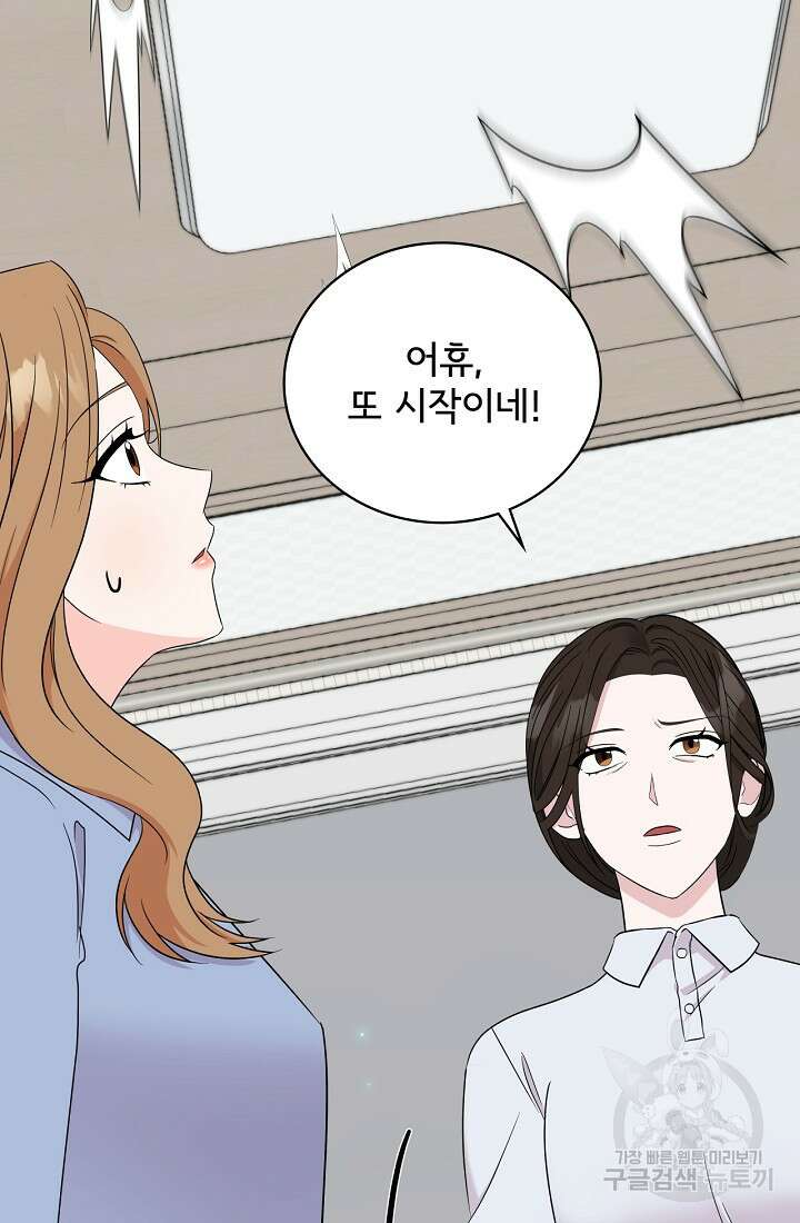 상사와의 수상한 잠자리 58화 2