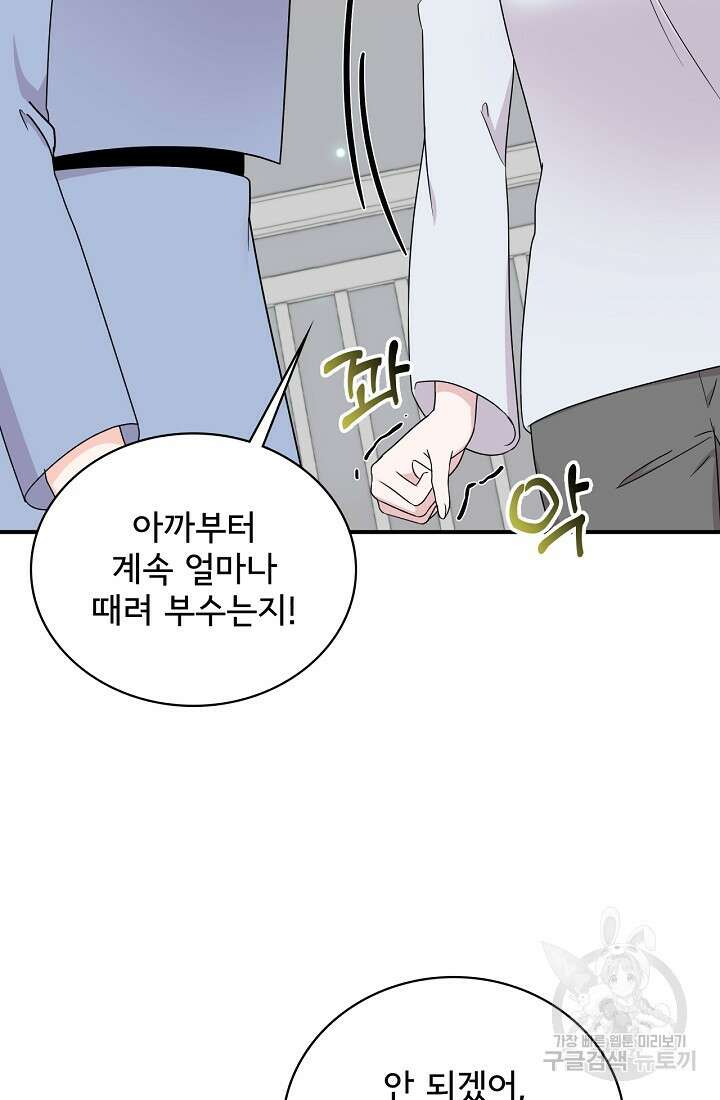 상사와의 수상한 잠자리 58화 3