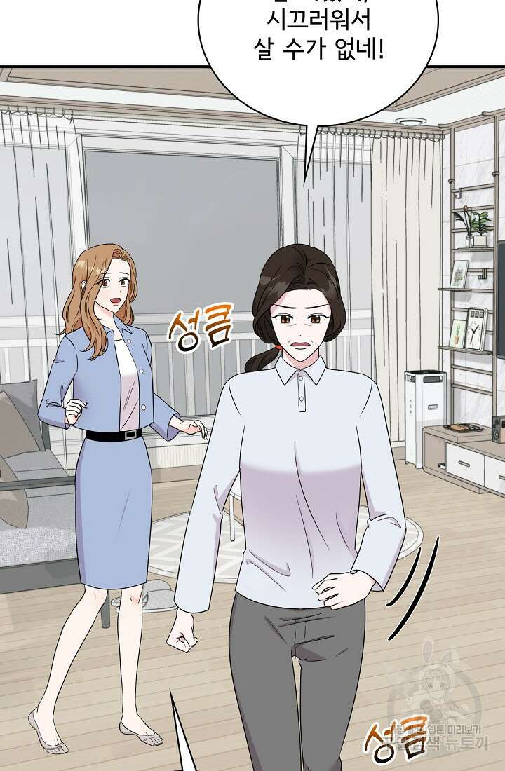상사와의 수상한 잠자리 58화 4