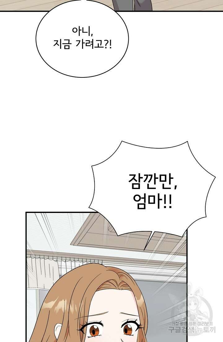 상사와의 수상한 잠자리 58화 5