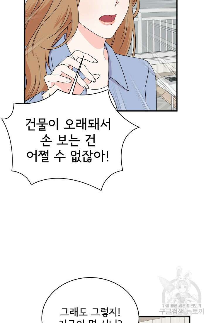 상사와의 수상한 잠자리 58화 6