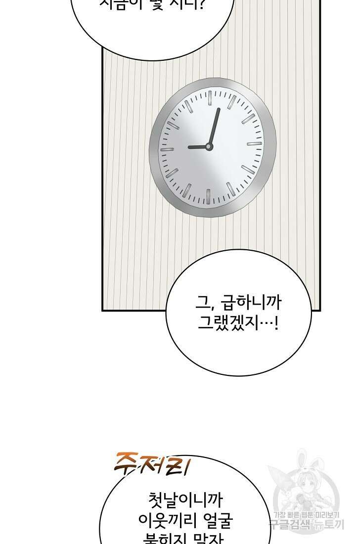 상사와의 수상한 잠자리 58화 7