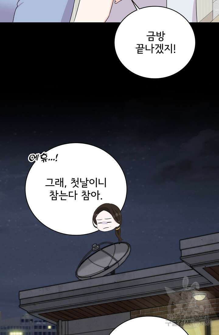 상사와의 수상한 잠자리 58화 9