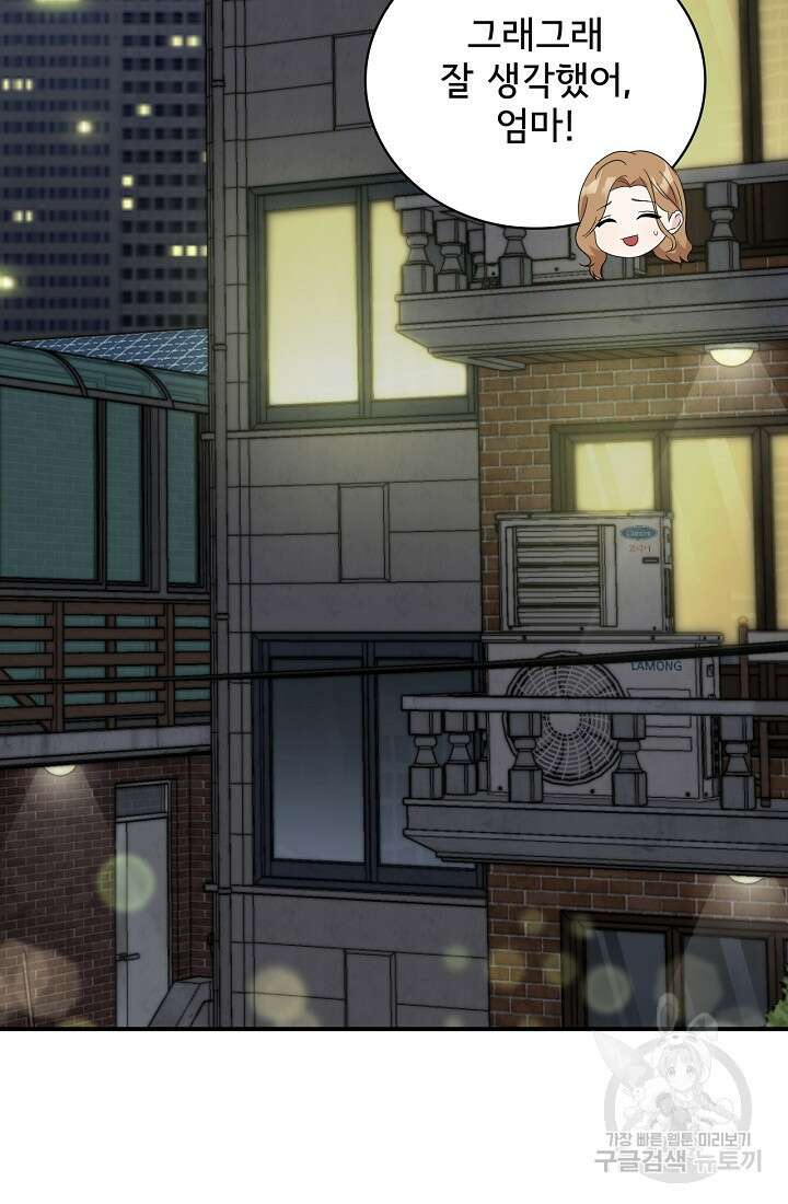 상사와의 수상한 잠자리 58화 10