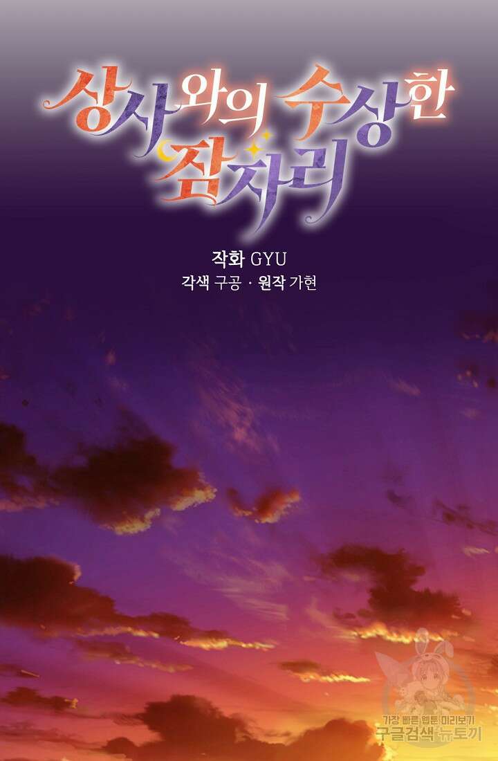 상사와의 수상한 잠자리 58화 12