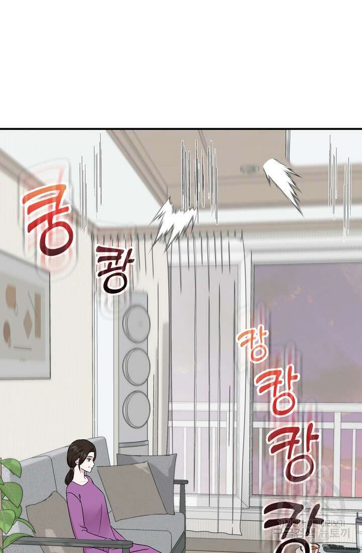 상사와의 수상한 잠자리 58화 14