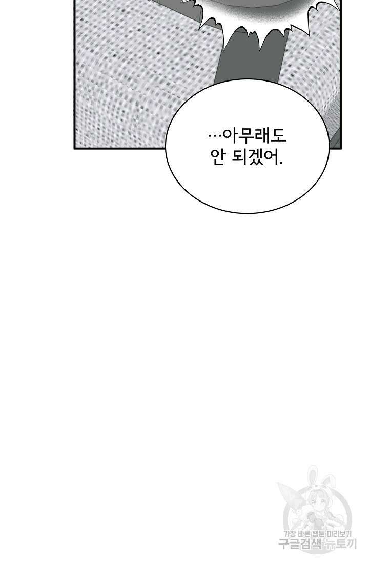 상사와의 수상한 잠자리 58화 16