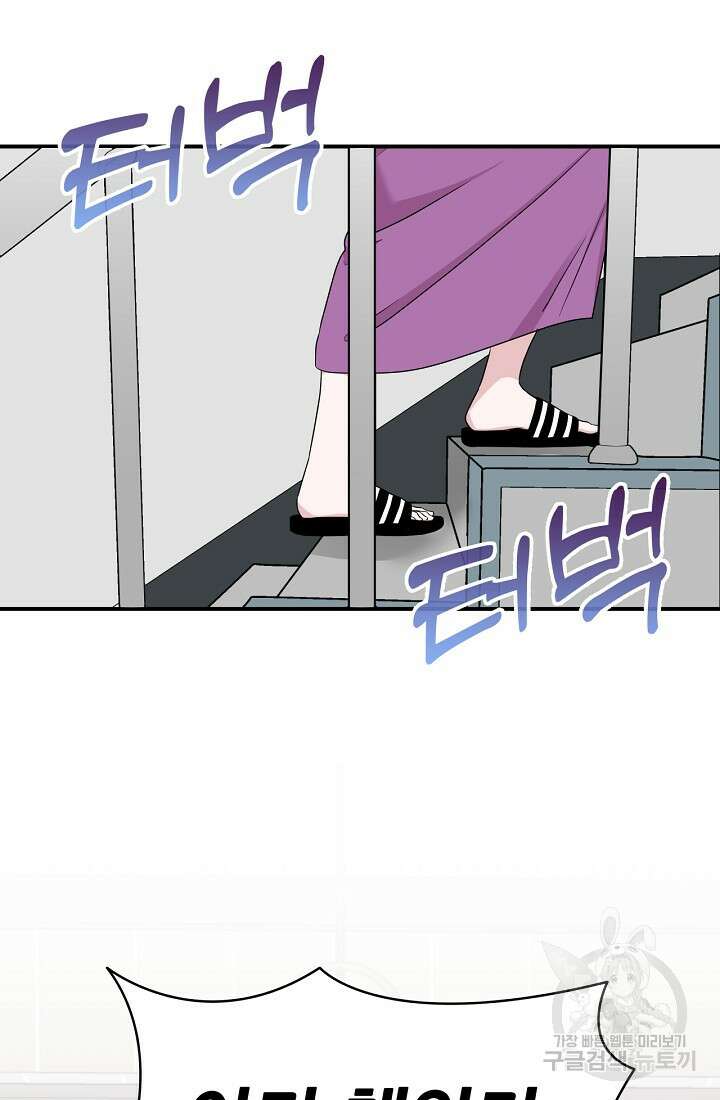 상사와의 수상한 잠자리 58화 17