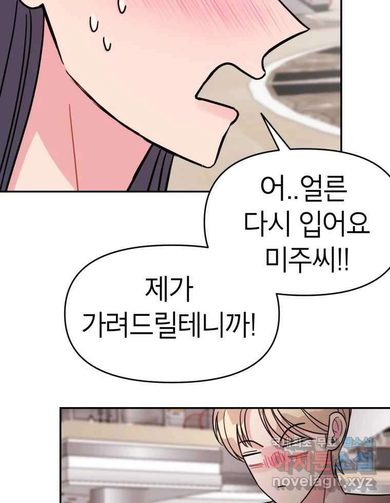 시크릿 미미 27화 9