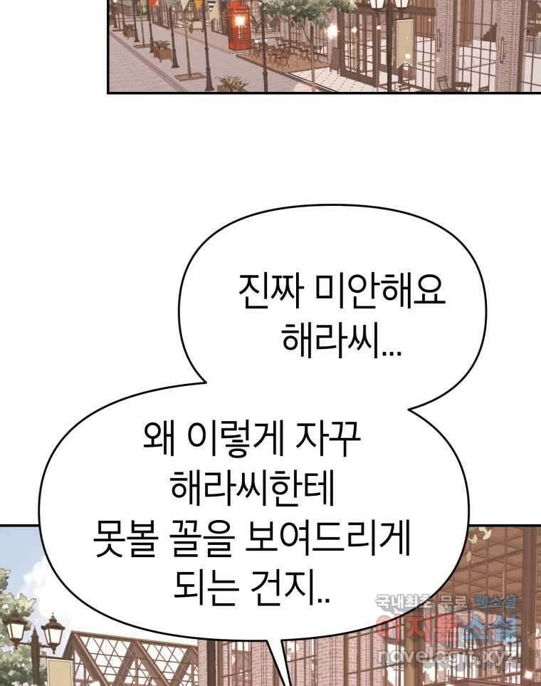 시크릿 미미 27화 15