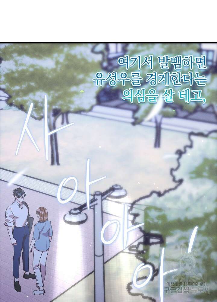 두 번째 남편 68화 7