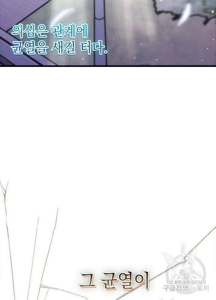 두 번째 남편 68화 8