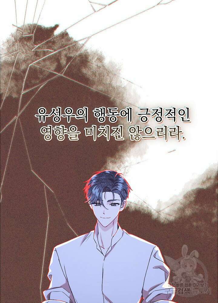 두 번째 남편 68화 9