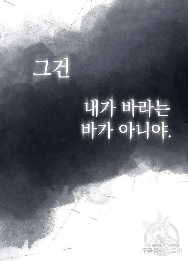 두 번째 남편 68화 12