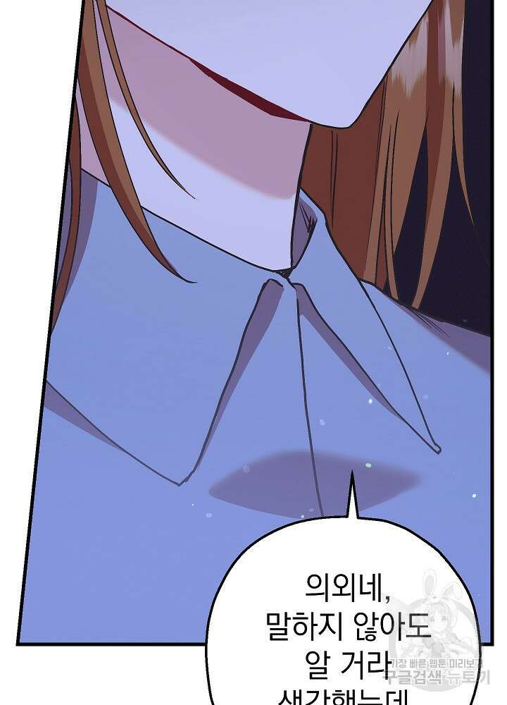 두 번째 남편 68화 15