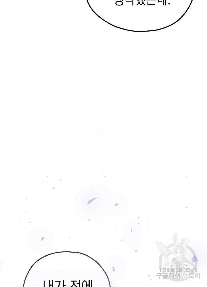 두 번째 남편 68화 16