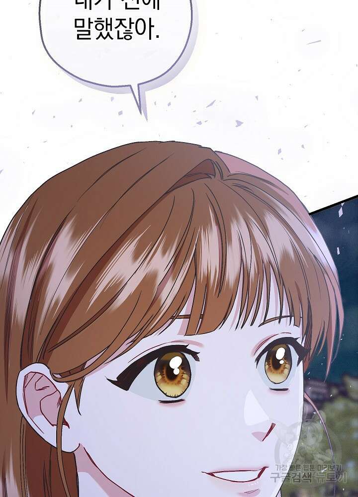 두 번째 남편 68화 17