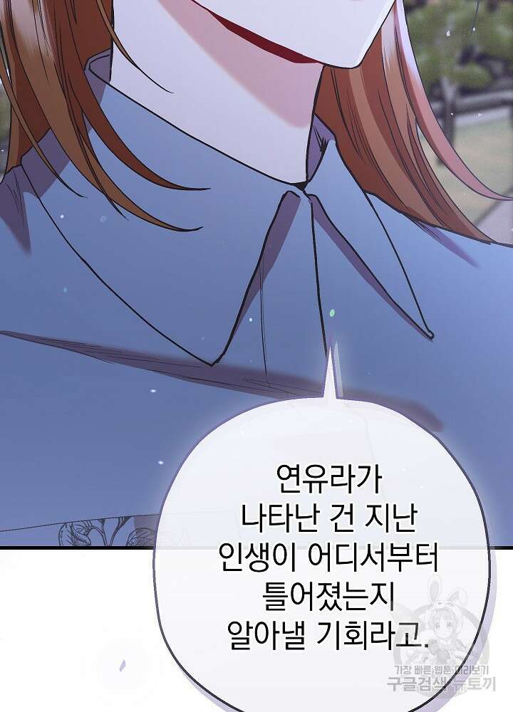 두 번째 남편 68화 18
