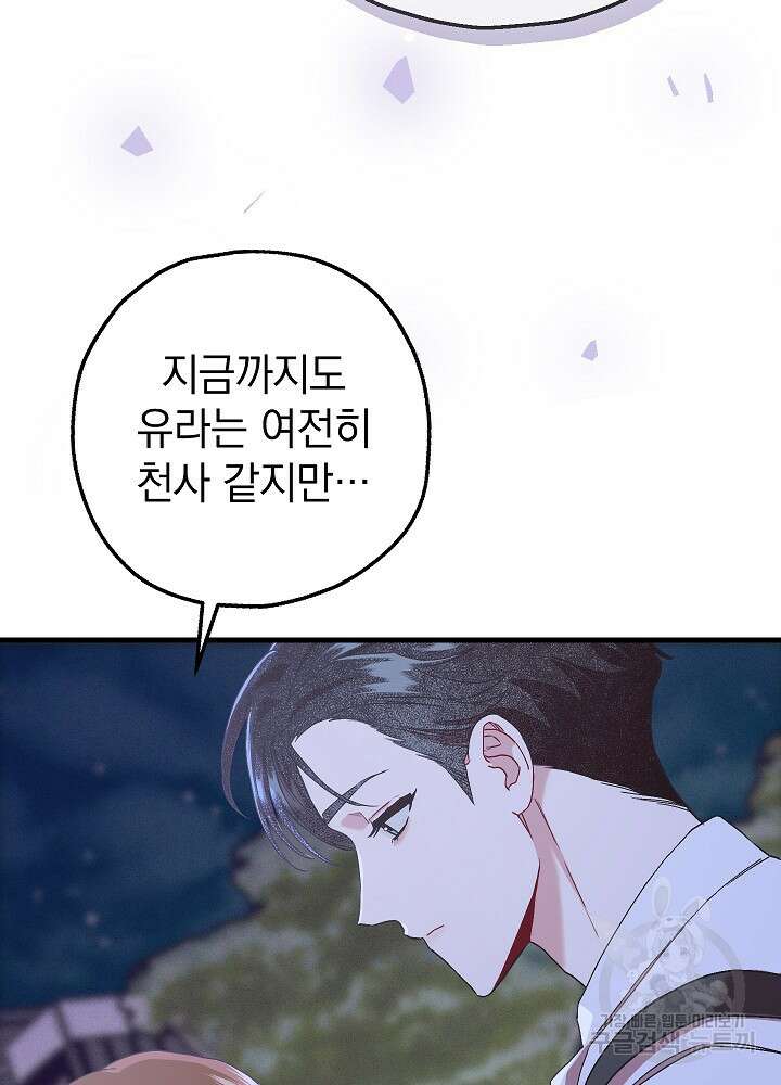 두 번째 남편 68화 19