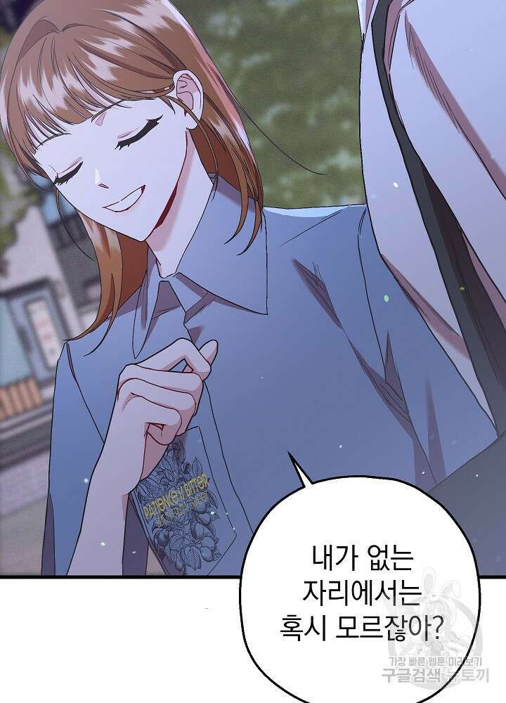 두 번째 남편 68화 20