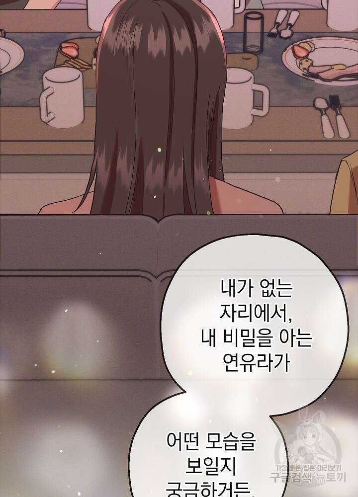 두 번째 남편 68화 23