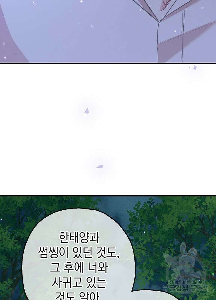 두 번째 남편 68화 26