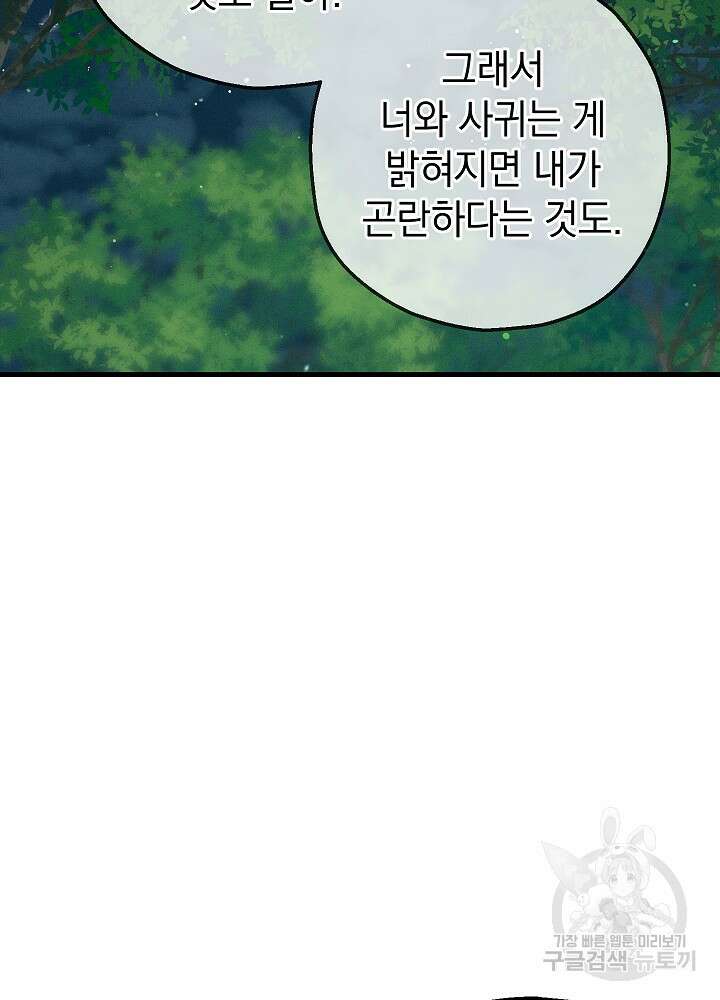 두 번째 남편 68화 27