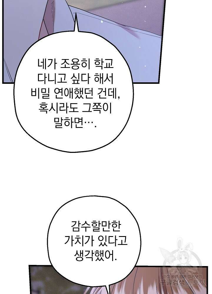 두 번째 남편 68화 29