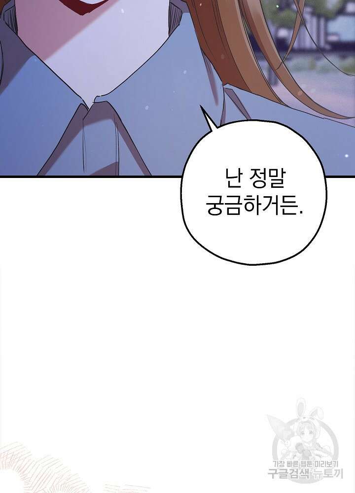 두 번째 남편 68화 32