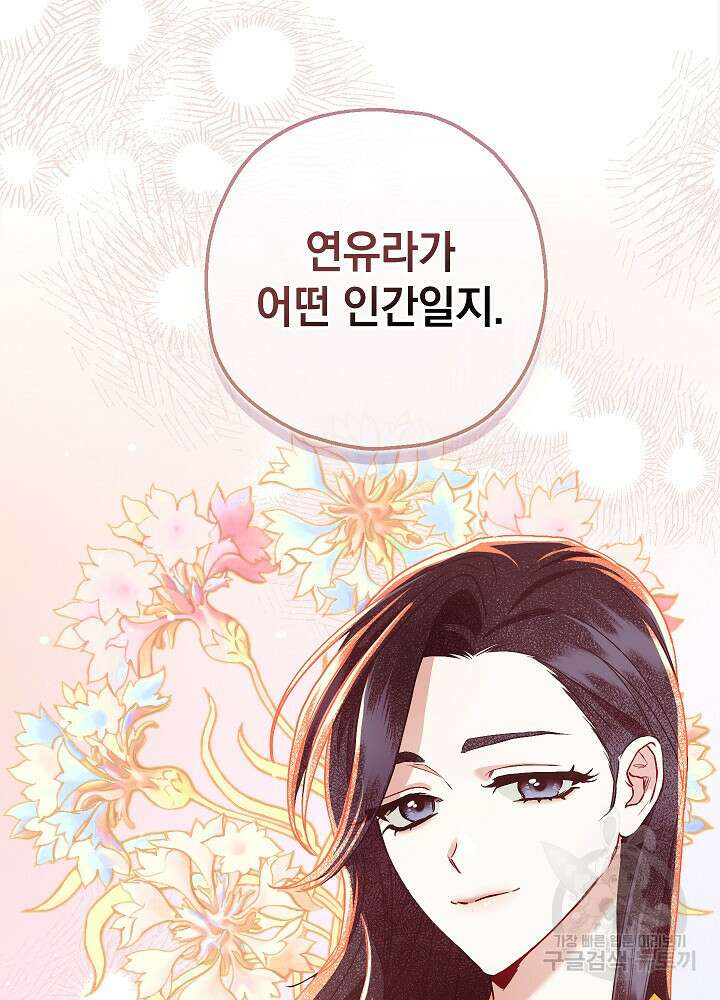 두 번째 남편 68화 33